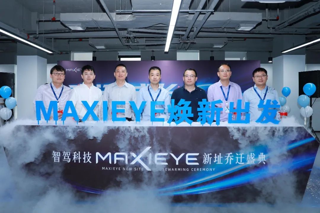 MAXIEYE新总部正式启用！智能驾驶，焕新出发(图2)